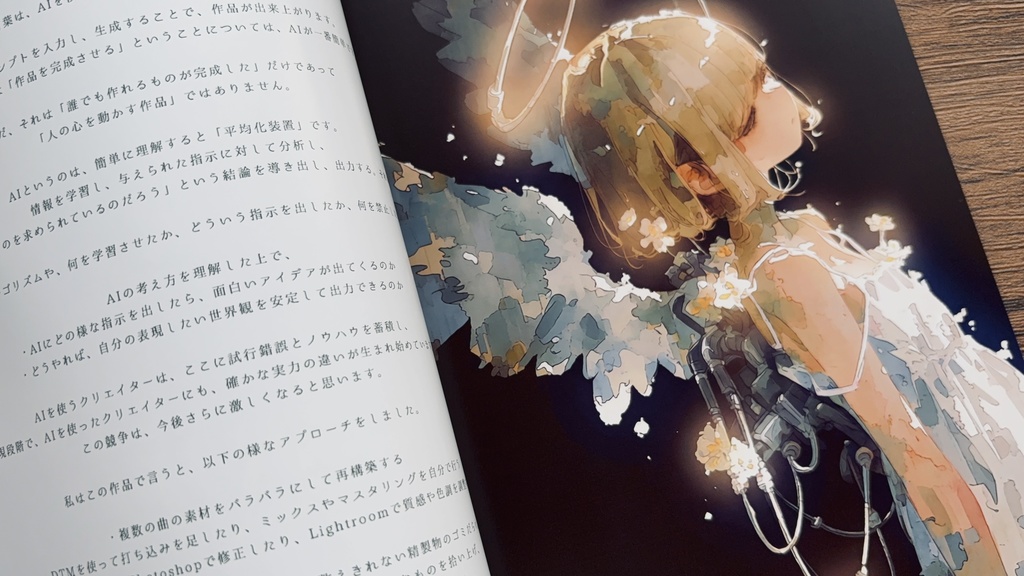 「TAO」作品集 誌面サンプル（AI制作についての読み物）
