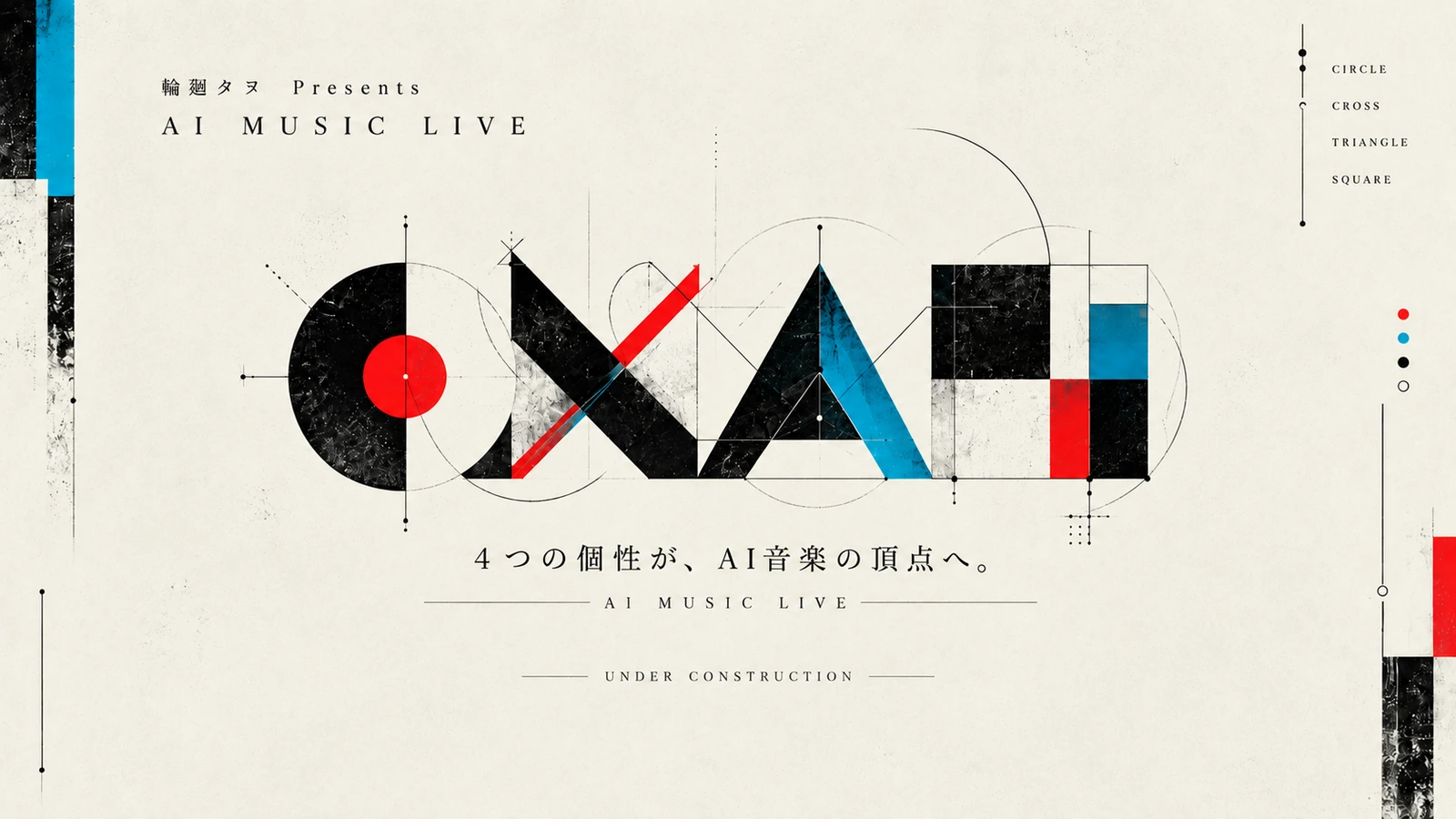AI MUSIC LIVE「○ × △ □」