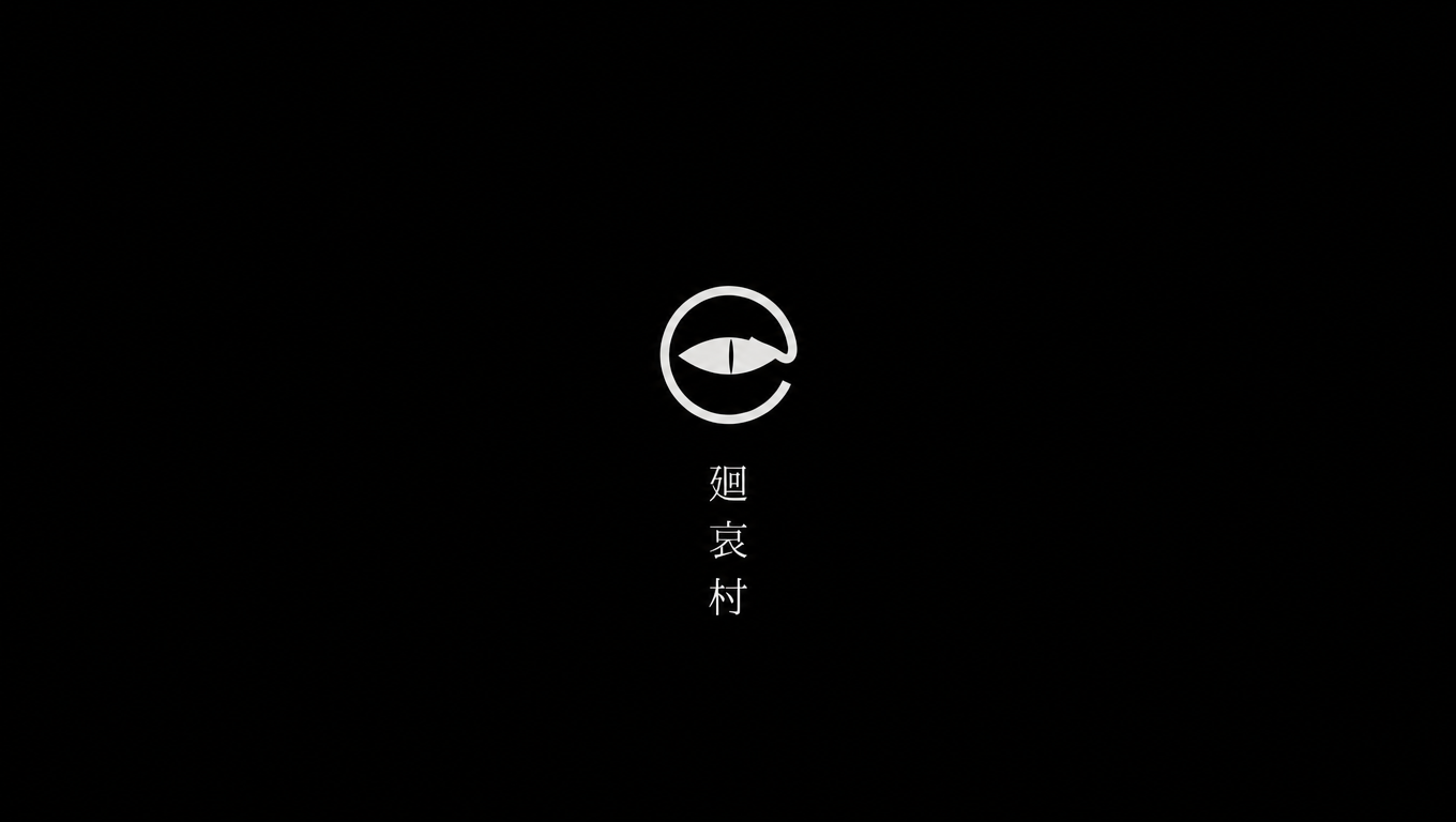AI映像作品『廻哀村』公式サイトオープン