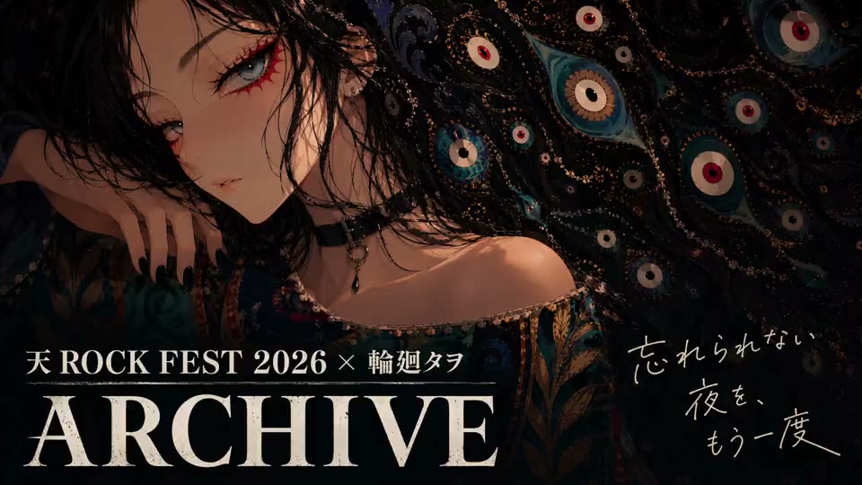 天 ROCK FEST 2026 × RInne Tao Live Highlights